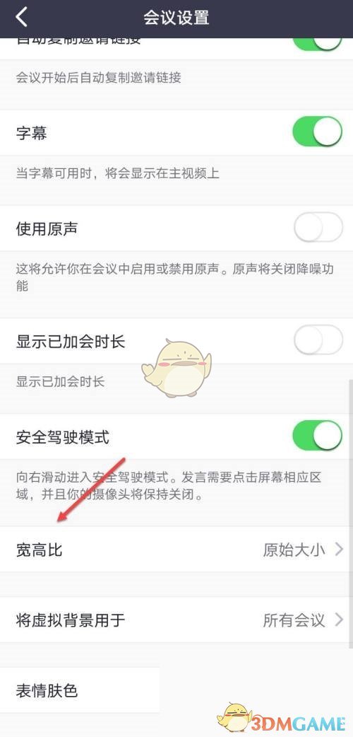 《umeet》视频画面大小设置方法