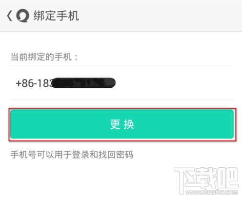 易信怎么更改手机号码