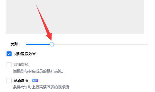 腾讯会议有美颜吗怎么开