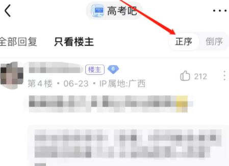 百度贴吧app楼中楼打开原贴