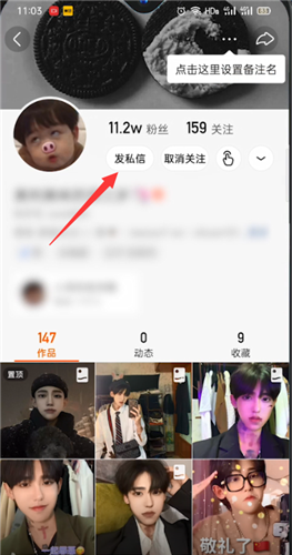 《快手》怎么私信没有关注的人