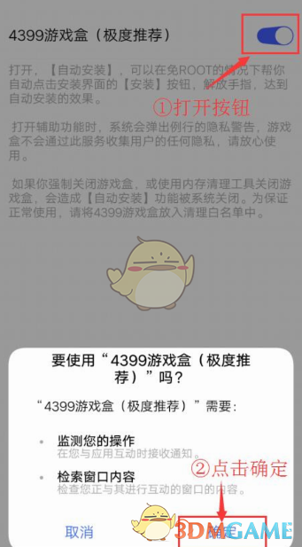 《4399游戏盒》自动安装游戏设置方法