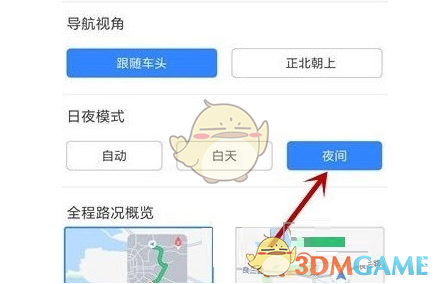 《百度地图》夜间模式关闭方法