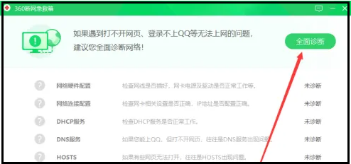 360断网急救箱为什么异常红色正常绿色