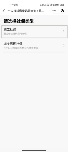 《粤省事》查询社保缴费记录方法
