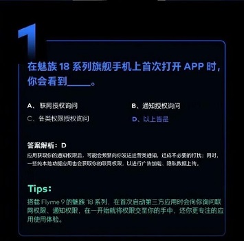 魅族安全手机节答案是什么详情(魅族安全app)