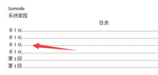 wps自动生成目录设置字体格式教程