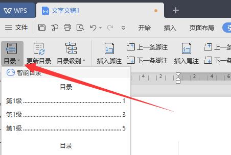 wps自动生成目录设置字体格式教程