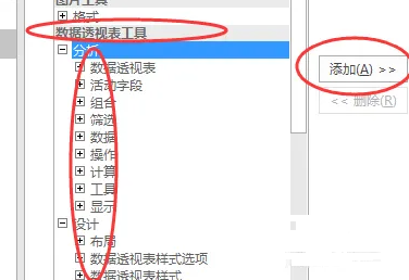 excel数据透视表字段工具栏不见了