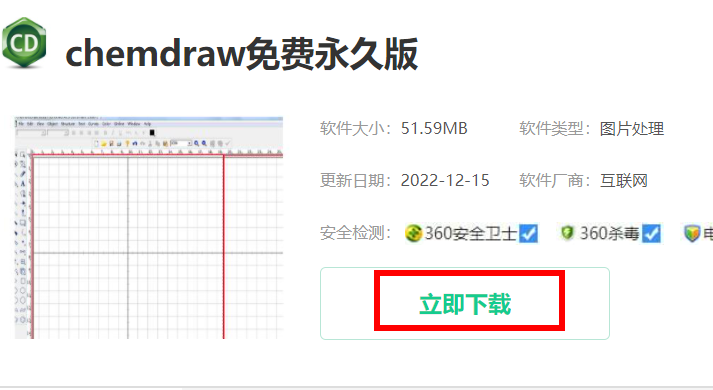 chemdraw怎么下载安装