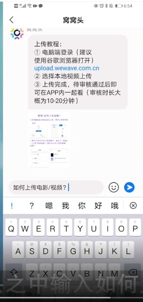 《窝窝》上传视频方法