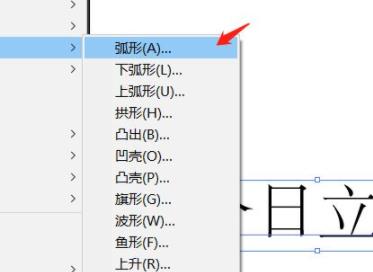 ai文字变成弧形教程