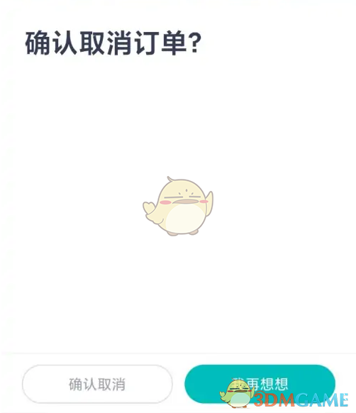 《蔚来》取消订单方法