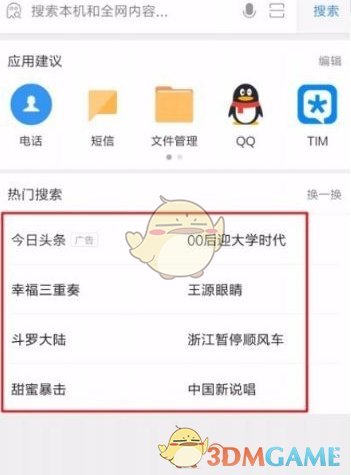 《小米浏览器》热门搜索关闭方法