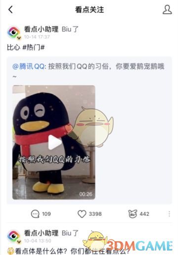 《QQ》看点巡逻队加入方法