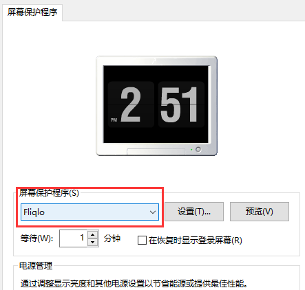 fliqlo怎么设置成屏保