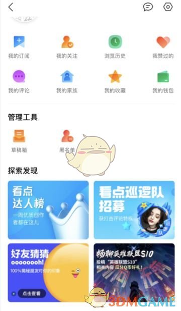 《QQ》看点巡逻队加入方法