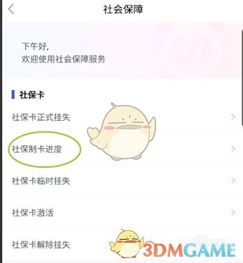 《鄂汇办》查看社保卡制卡进度方法