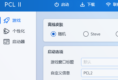 pcl2启动器加光影步骤