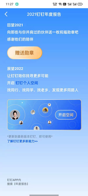 2021《钉钉》年度报告入口