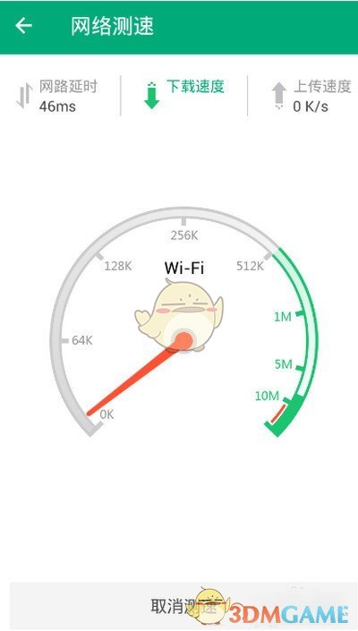 《腾讯wifi管家》测网速方法