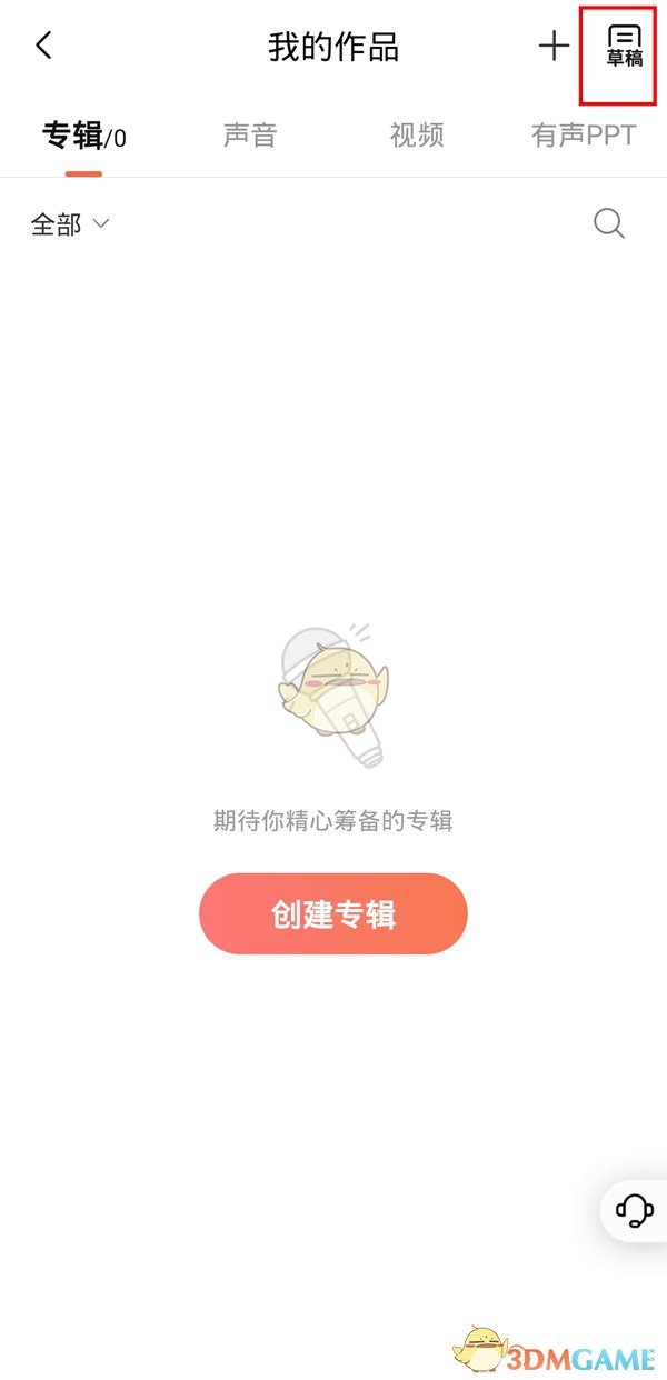 《喜马拉雅》草稿箱位置入口