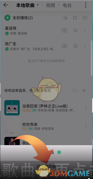 《QQ音乐》已下载歌曲查看方法