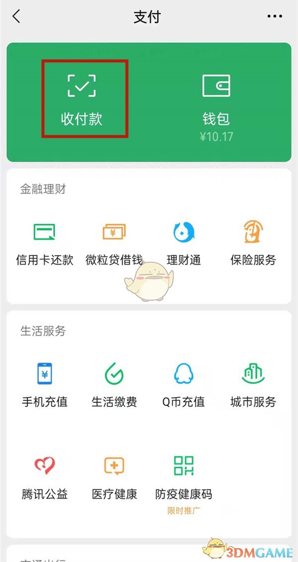 《微信》支付积分开启方法