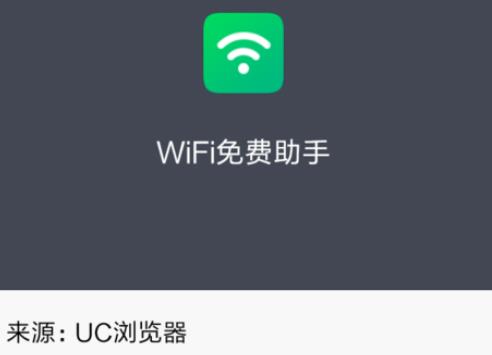 手机UC浏览器wifi打不开网页