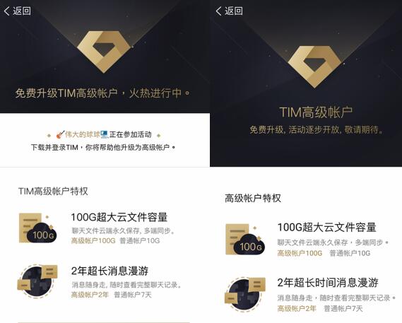 《tim》高级账户升级不了的原因(tim高级账户现在还可以升级吗)