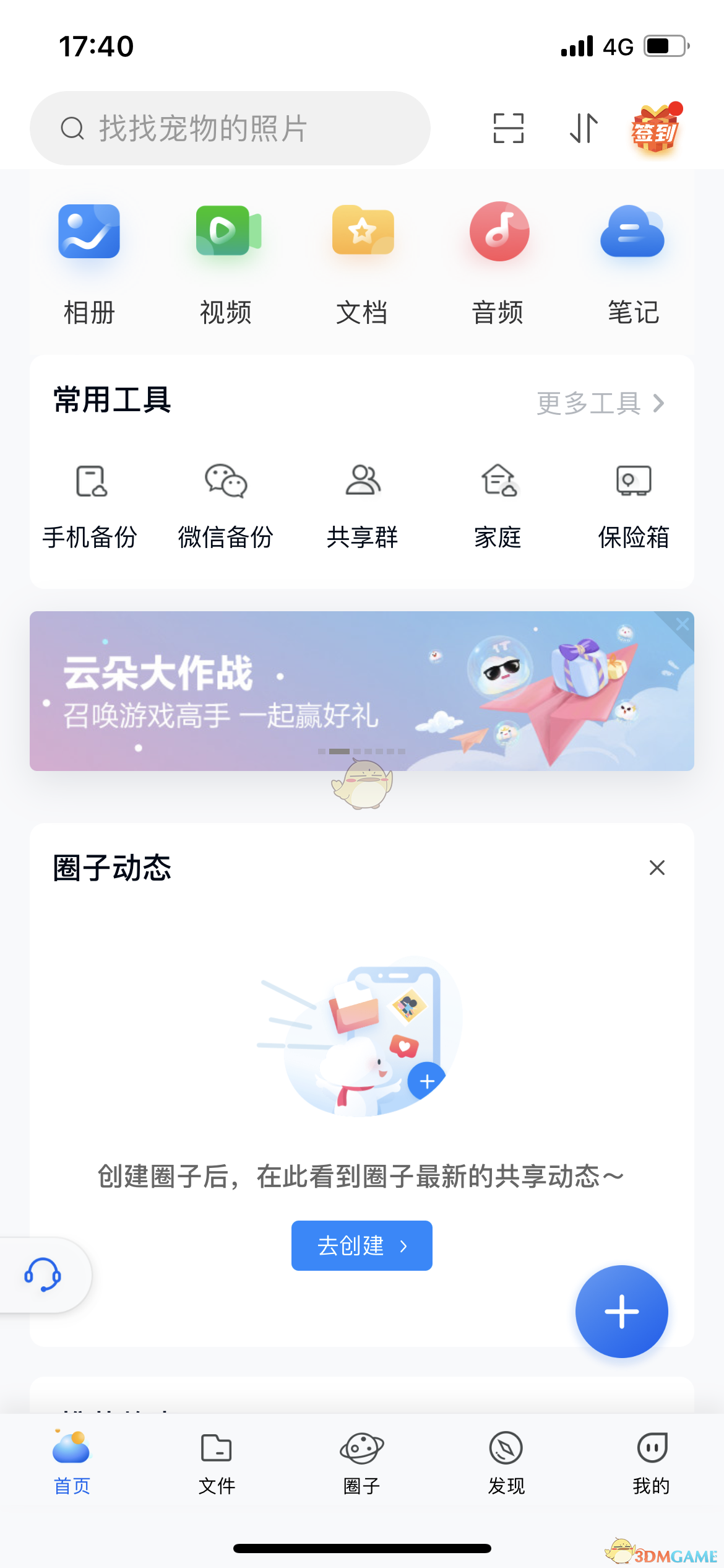 《中国移动云盘》上传方法