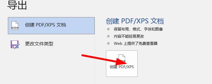 word文档转换成pdf格式方法