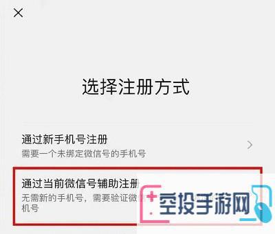 微信注册新号不用手机号方法介绍