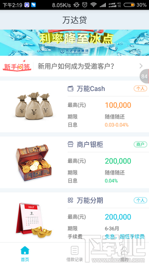 万达贷怎么受邀请(万达贷没受邀怎么办)