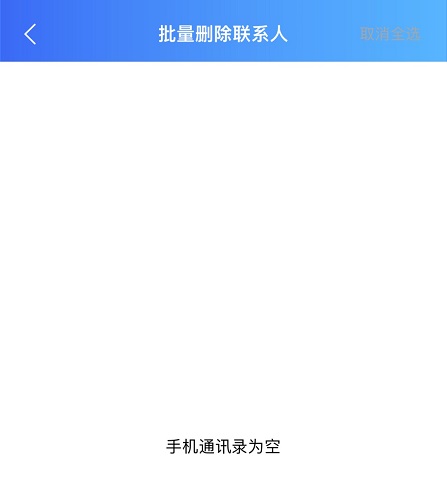 iphone怎么批量删除通讯录联系人