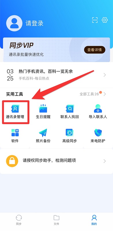 iphone怎么批量删除通讯录联系人