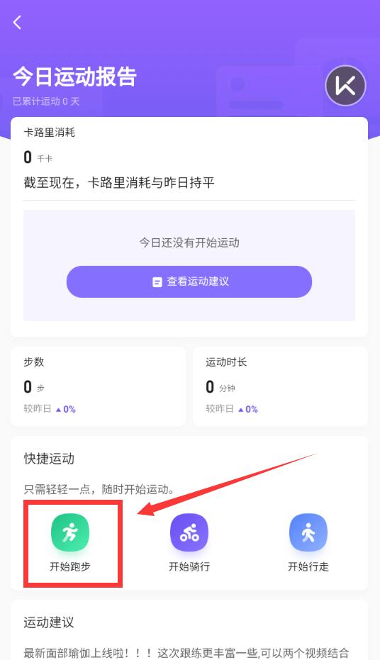 keep怎么记录跑步公里