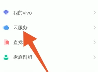 vivo云服务官网登录vivo账号方法