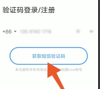 vivo云服务官网登录vivo账号方法