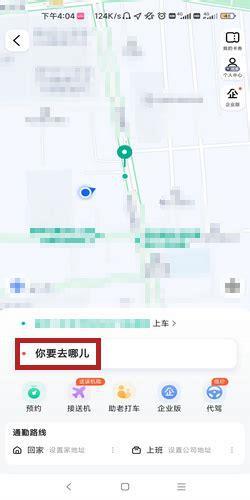 高德地图打车怎么付款