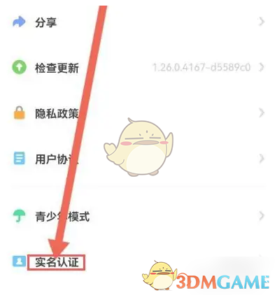 《星偶》实名认证方法