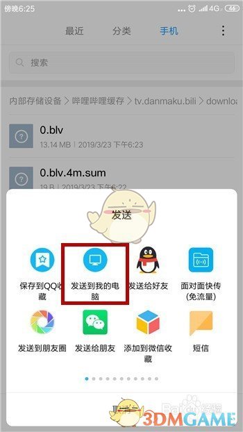 《哔哩哔哩》下载视频导出到电脑教程