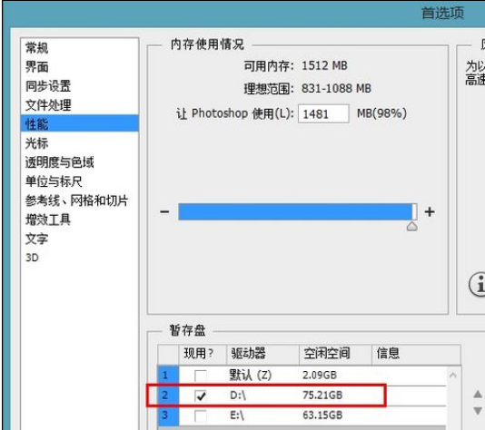 ps暂存盘已满换了也没用怎么办