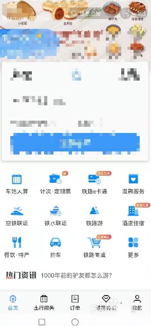 《铁路12306》扫码进出站方法