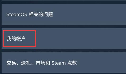 steam手机版怎么更换绑定的手机详细教程