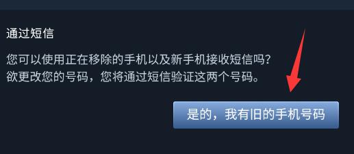 steam手机版怎么更换绑定的手机详细教程