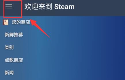 steam手机版怎么更换绑定的手机详细教程