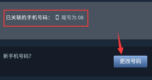 steam手机版怎么更换绑定的手机详细教程